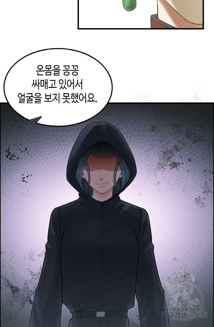 속도위반 대표님과 계약 아내 299화 10