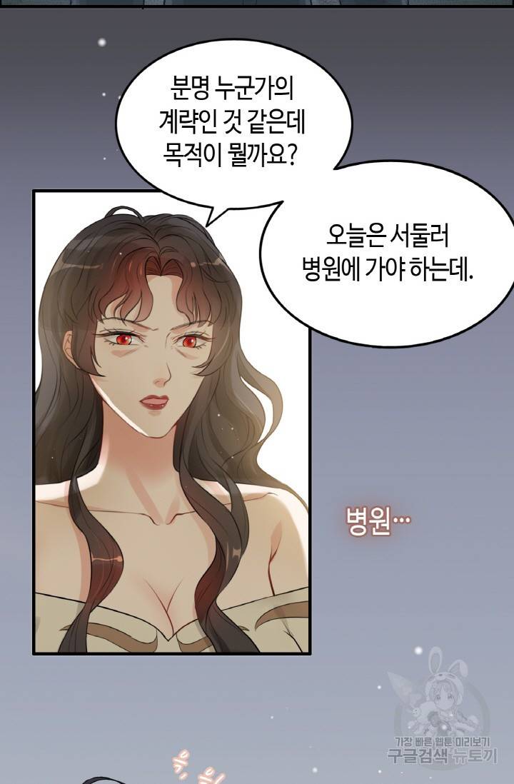 속도위반 대표님과 계약 아내 299화 11