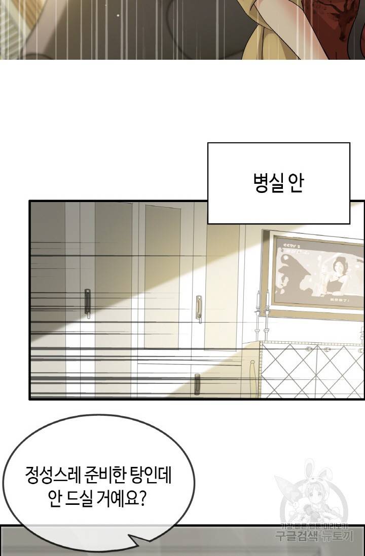 속도위반 대표님과 계약 아내 299화 14