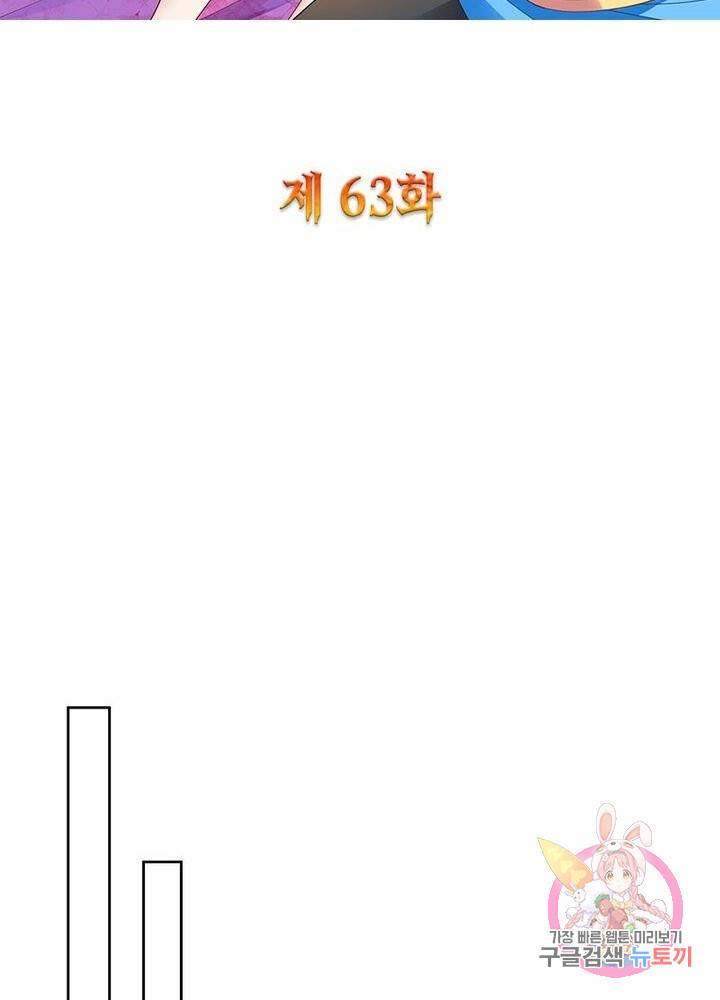 흑룡재림 63화 2