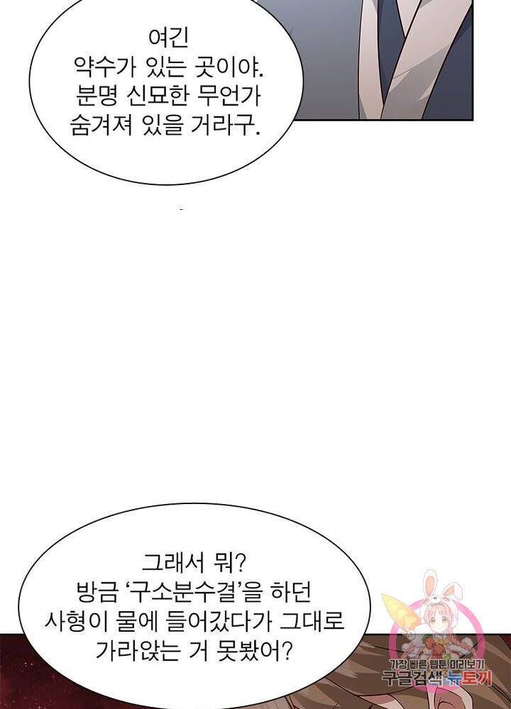 흑룡재림 63화 6