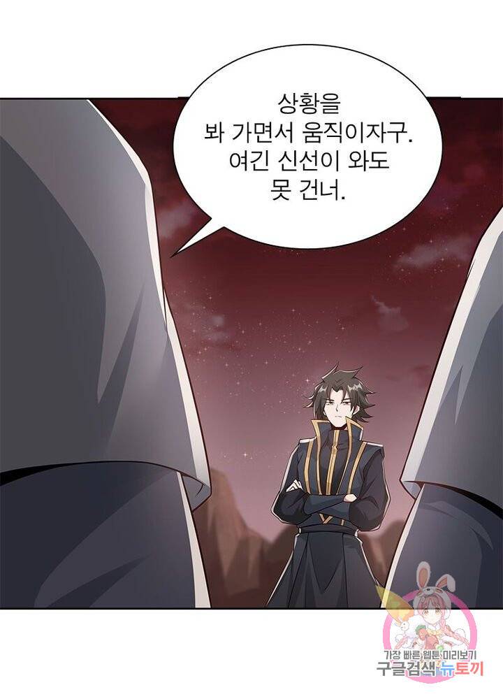 흑룡재림 63화 8