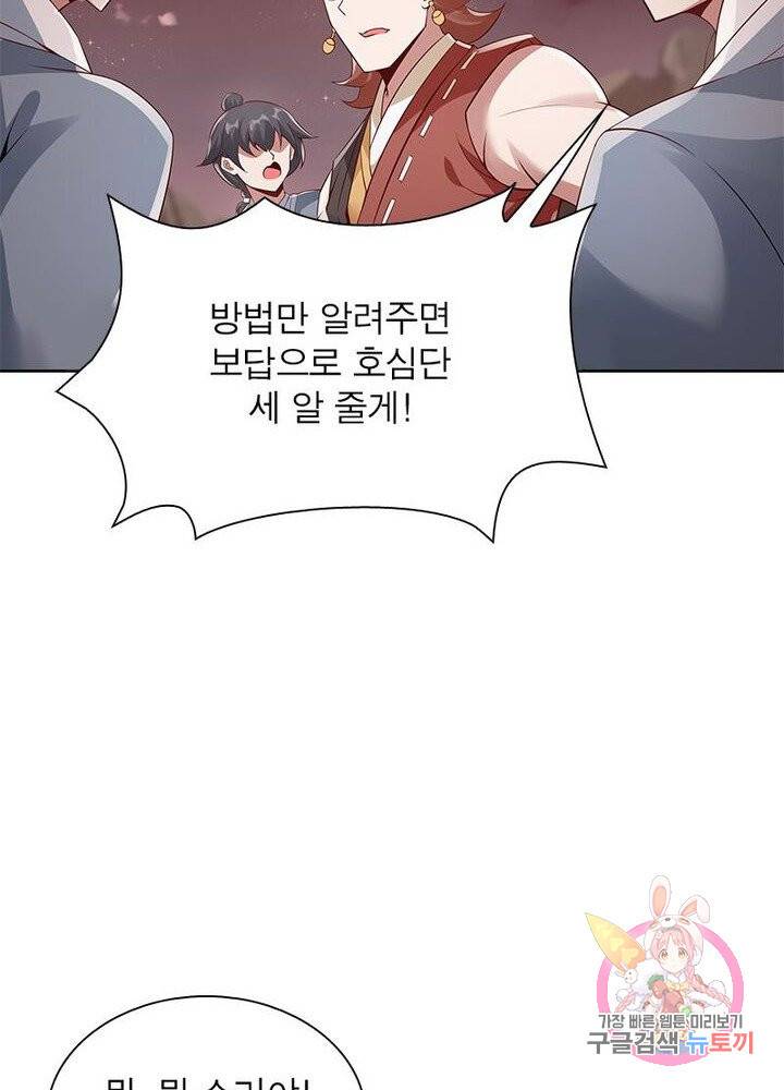 흑룡재림 63화 14