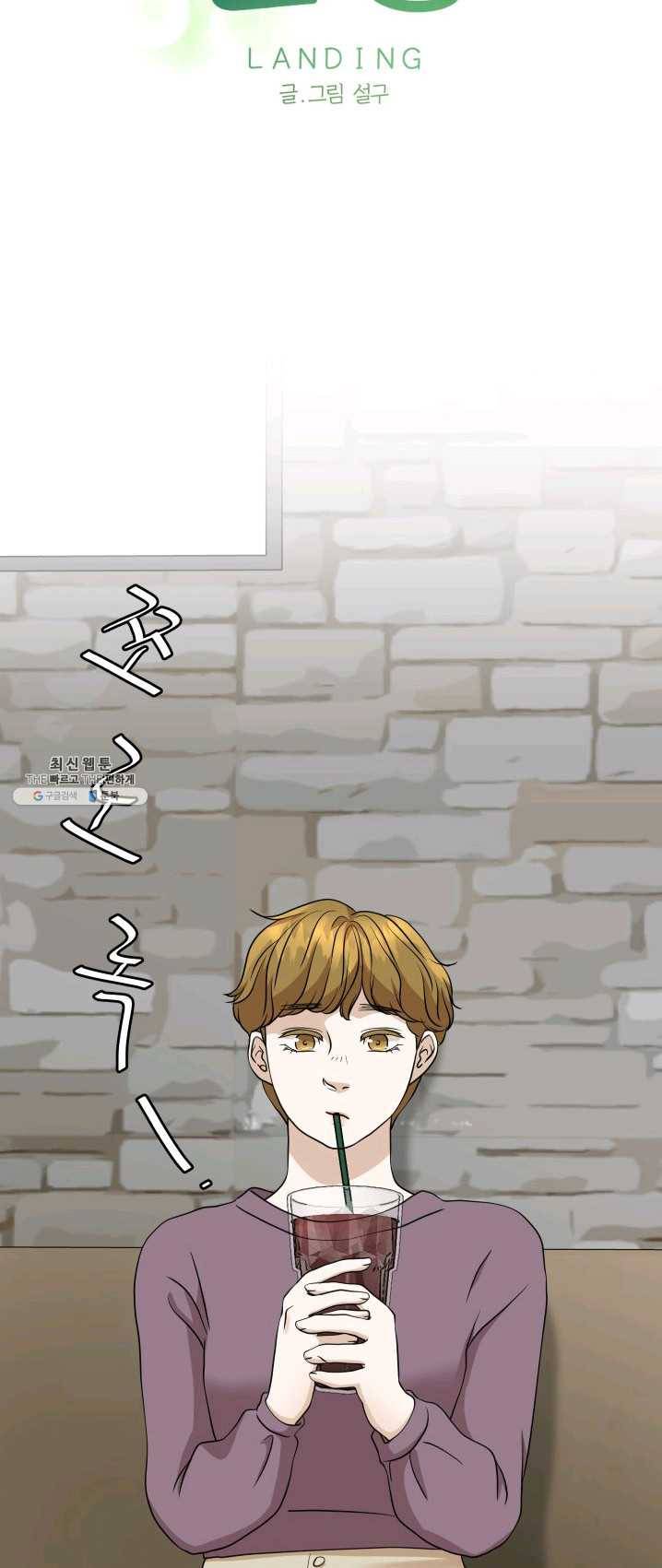 랜딩 43화 8