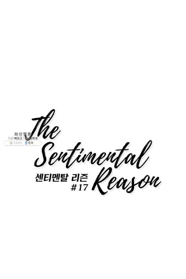 센티멘탈 리즌 17화 1
