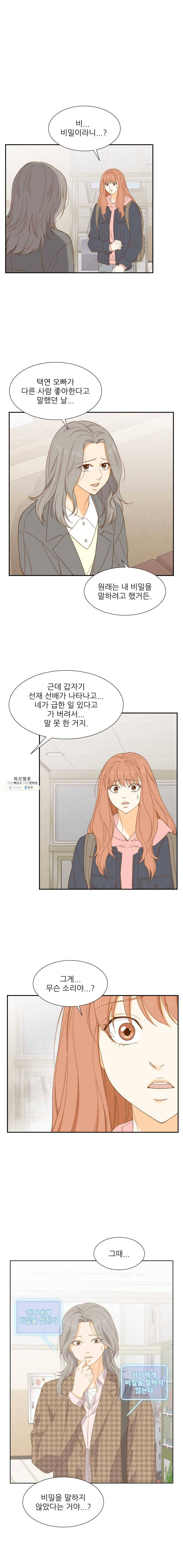 선택은 하나 17화 1