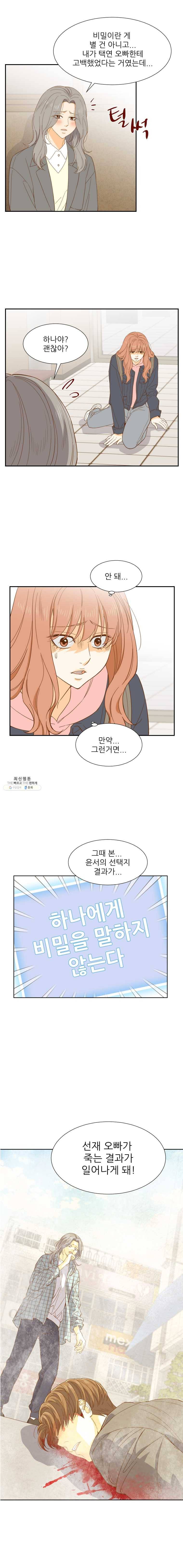 선택은 하나 17화 3