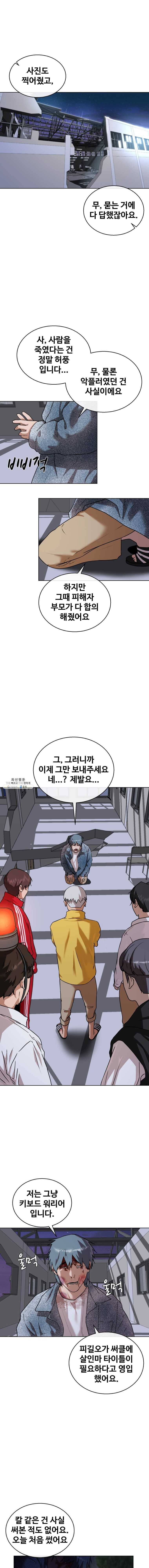 정의는 죽지 않는다 27화 1