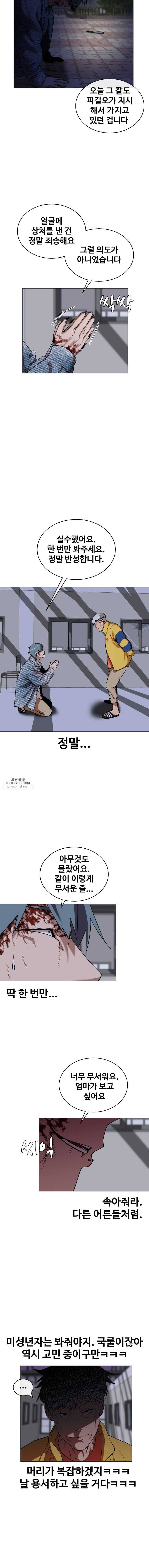 정의는 죽지 않는다 27화 2