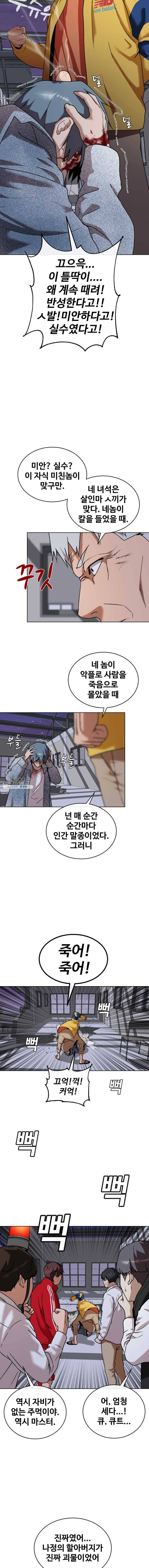 정의는 죽지 않는다 27화 4