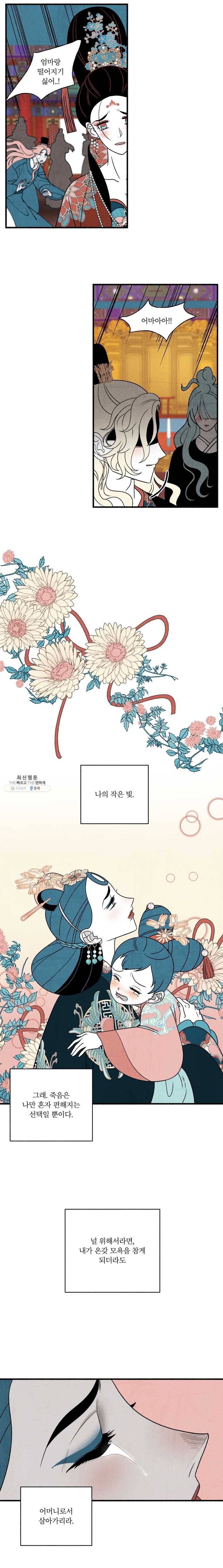 후궁공략 60화 2
