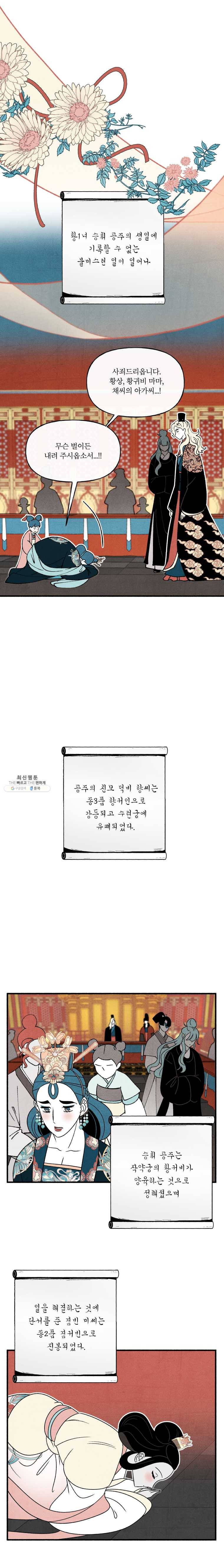 후궁공략 60화 3