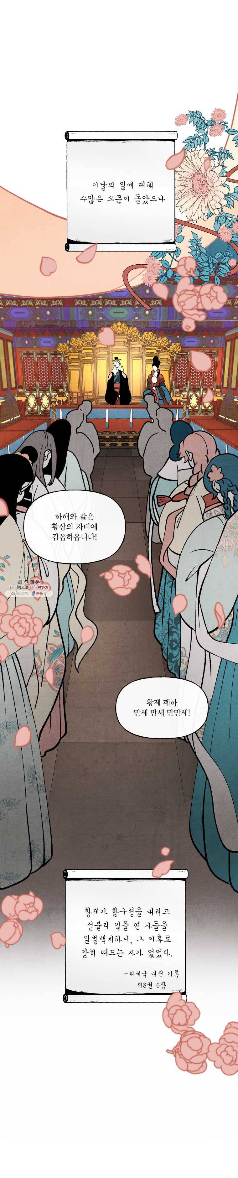 후궁공략 60화 4