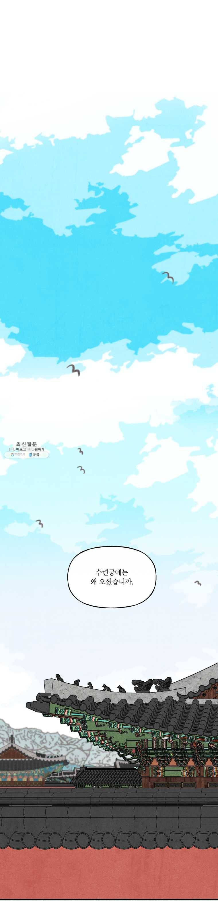 후궁공략 60화 5