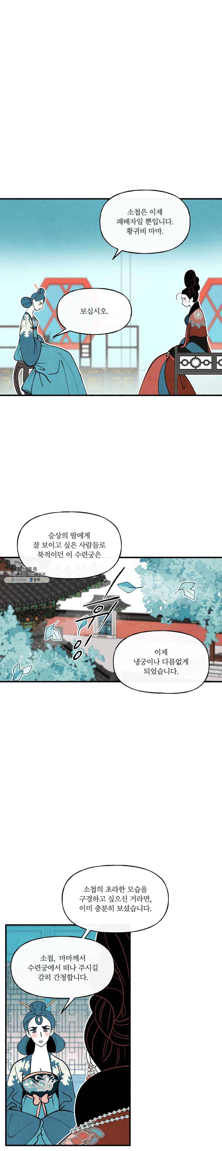 후궁공략 60화 6