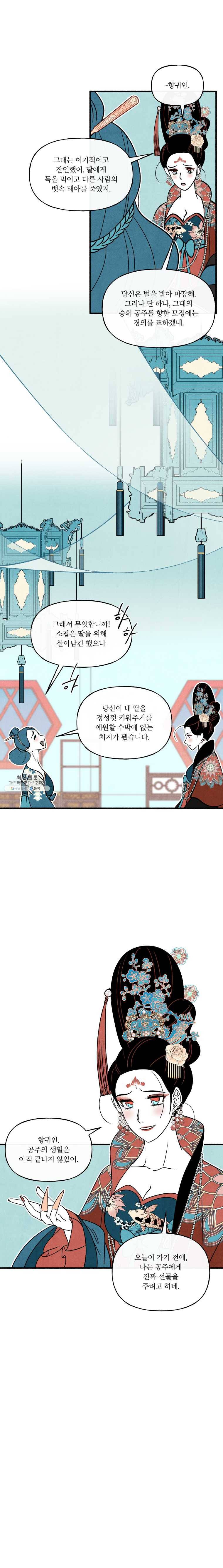 후궁공략 60화 7