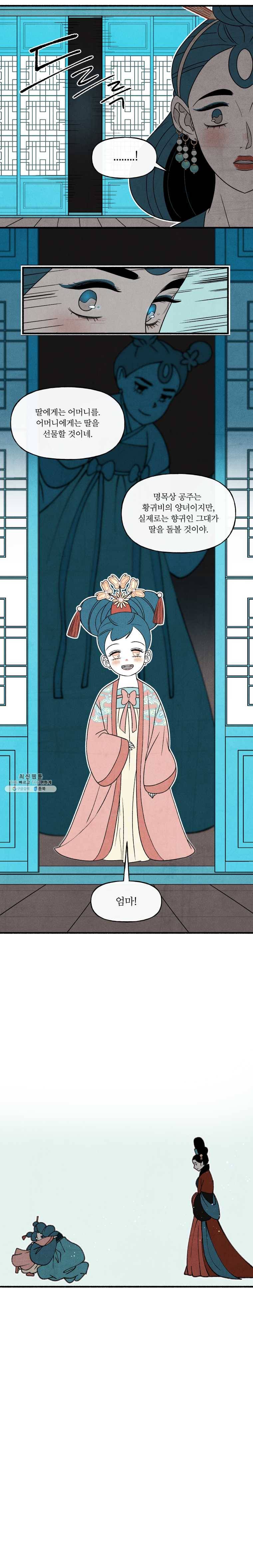 후궁공략 60화 8