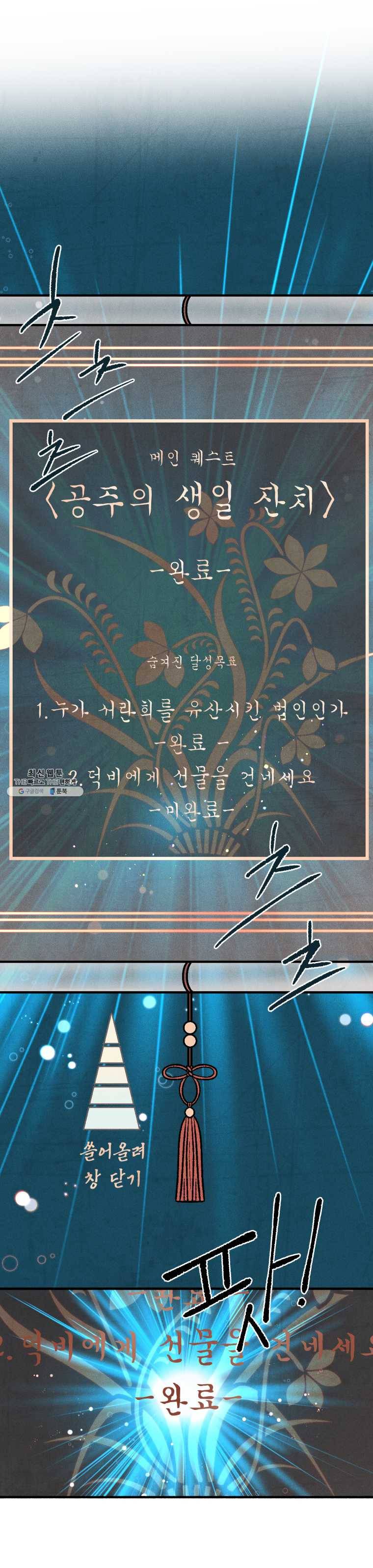 후궁공략 60화 9