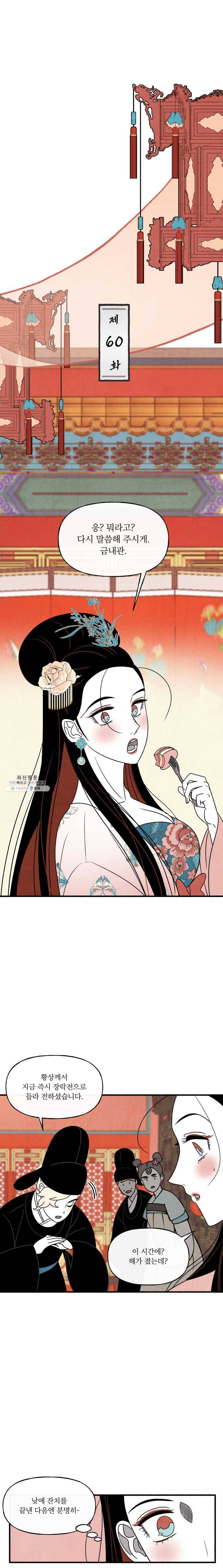 후궁공략 60화 13