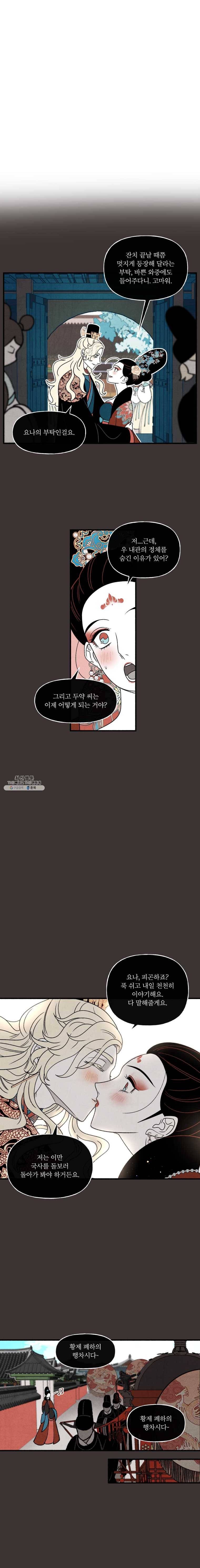 후궁공략 60화 14