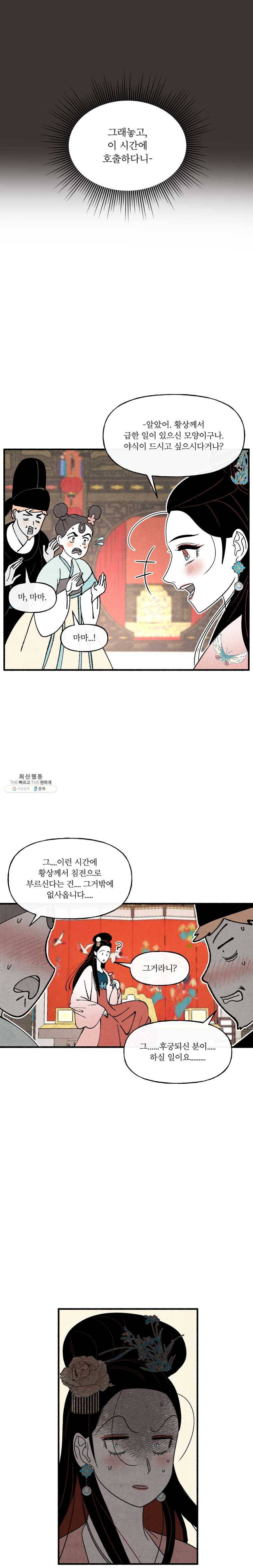 후궁공략 60화 15