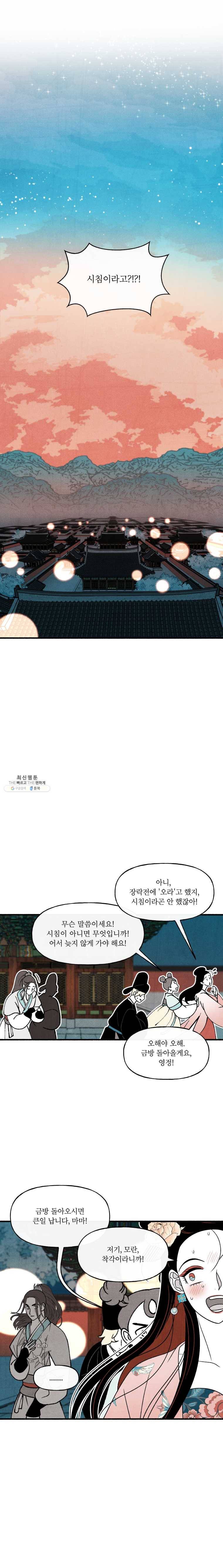 후궁공략 60화 16