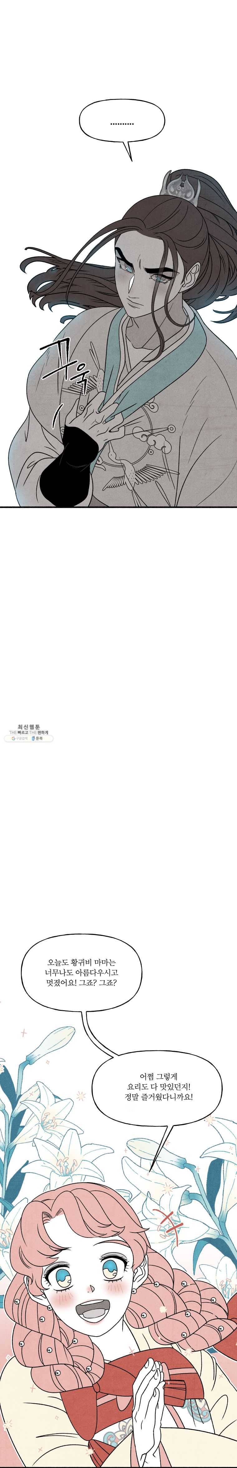 후궁공략 60화 17