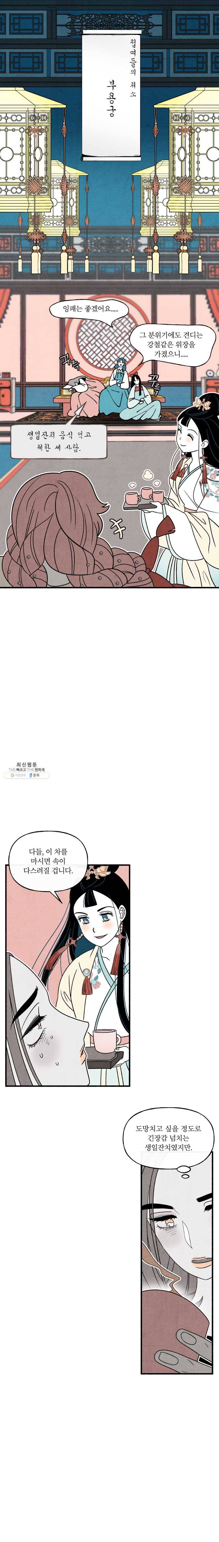 후궁공략 60화 18