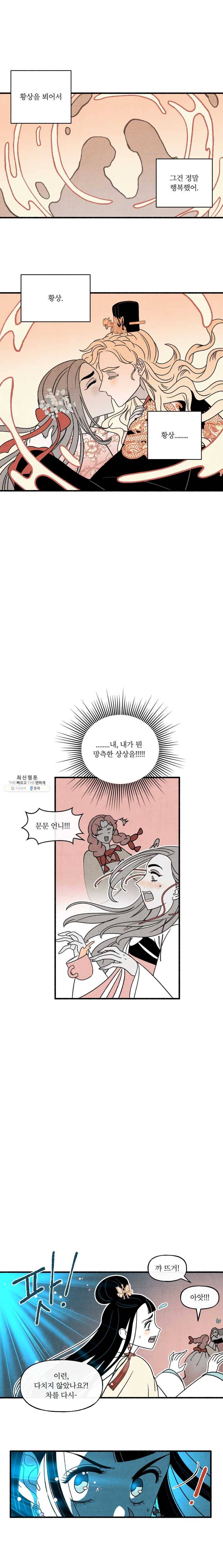 후궁공략 60화 19