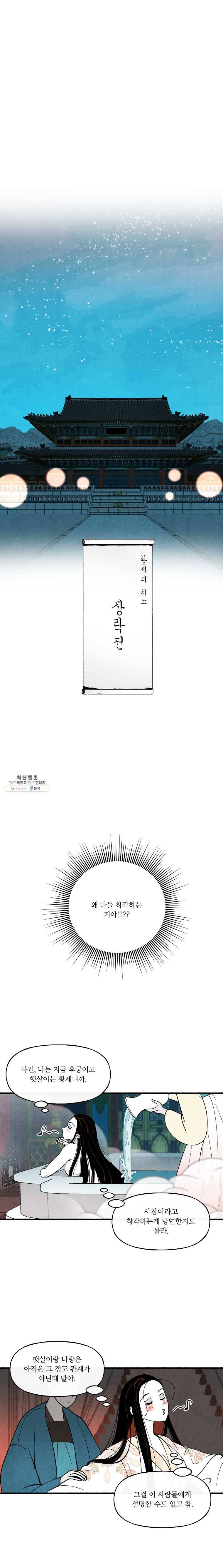 후궁공략 60화 21