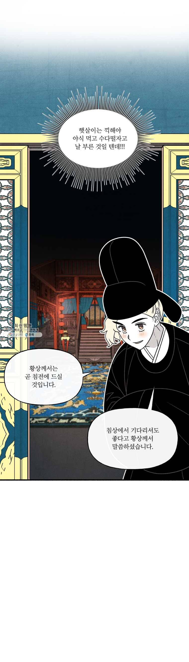 후궁공략 60화 22
