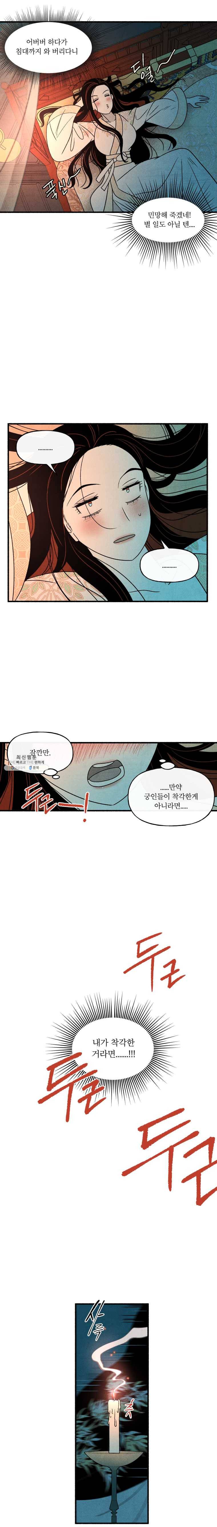 후궁공략 60화 23