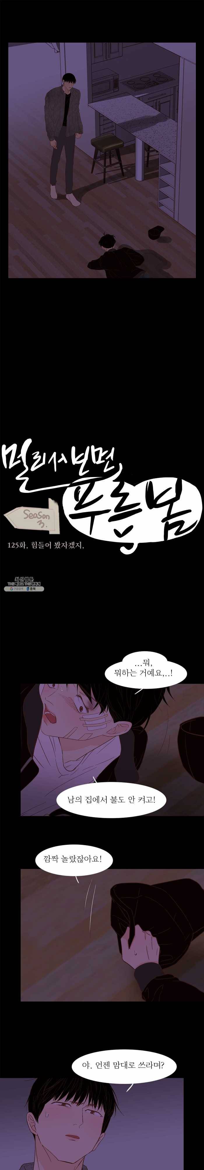 멀리서 보면 푸른 봄 시즌3 125화 1