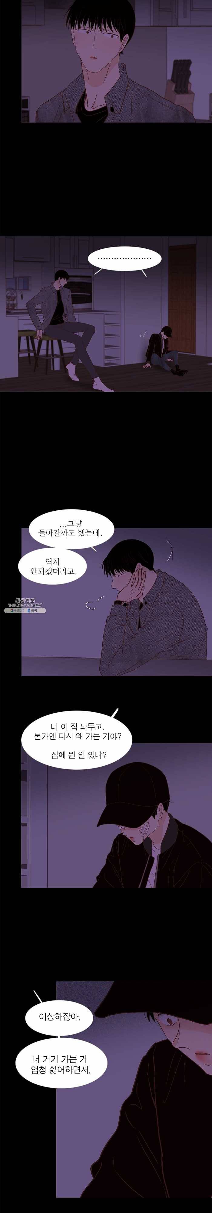 멀리서 보면 푸른 봄 시즌3 125화 3