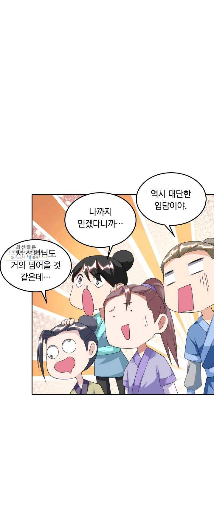 독보소요 86화 1