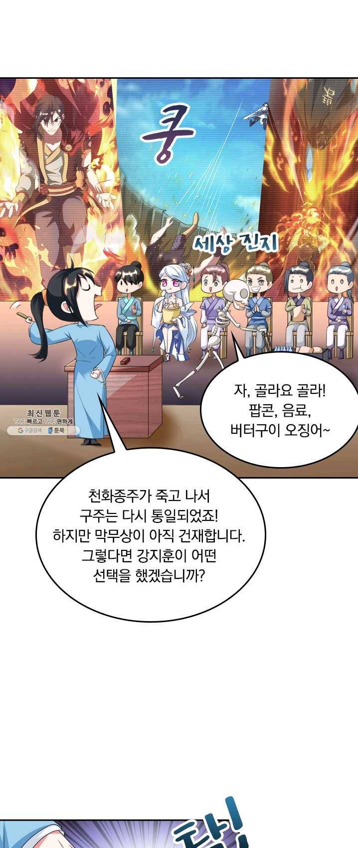 독보소요 86화 2