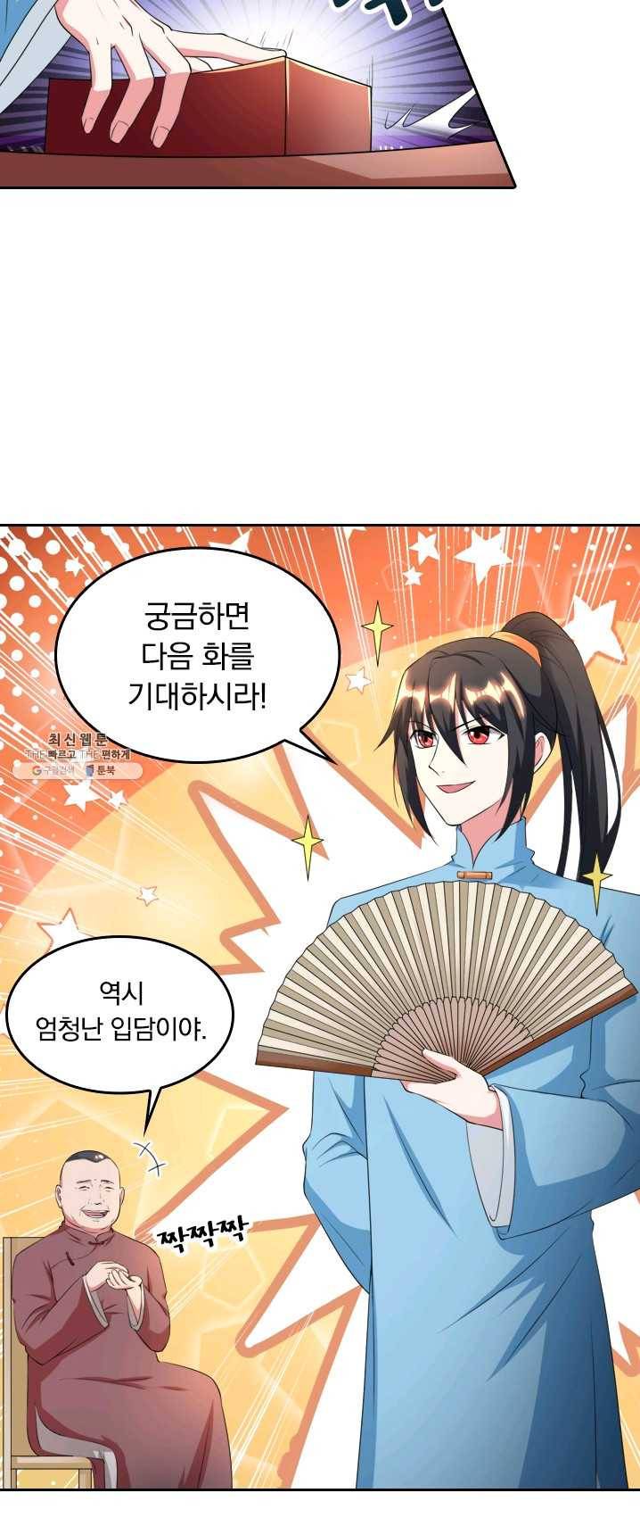 독보소요 86화 3