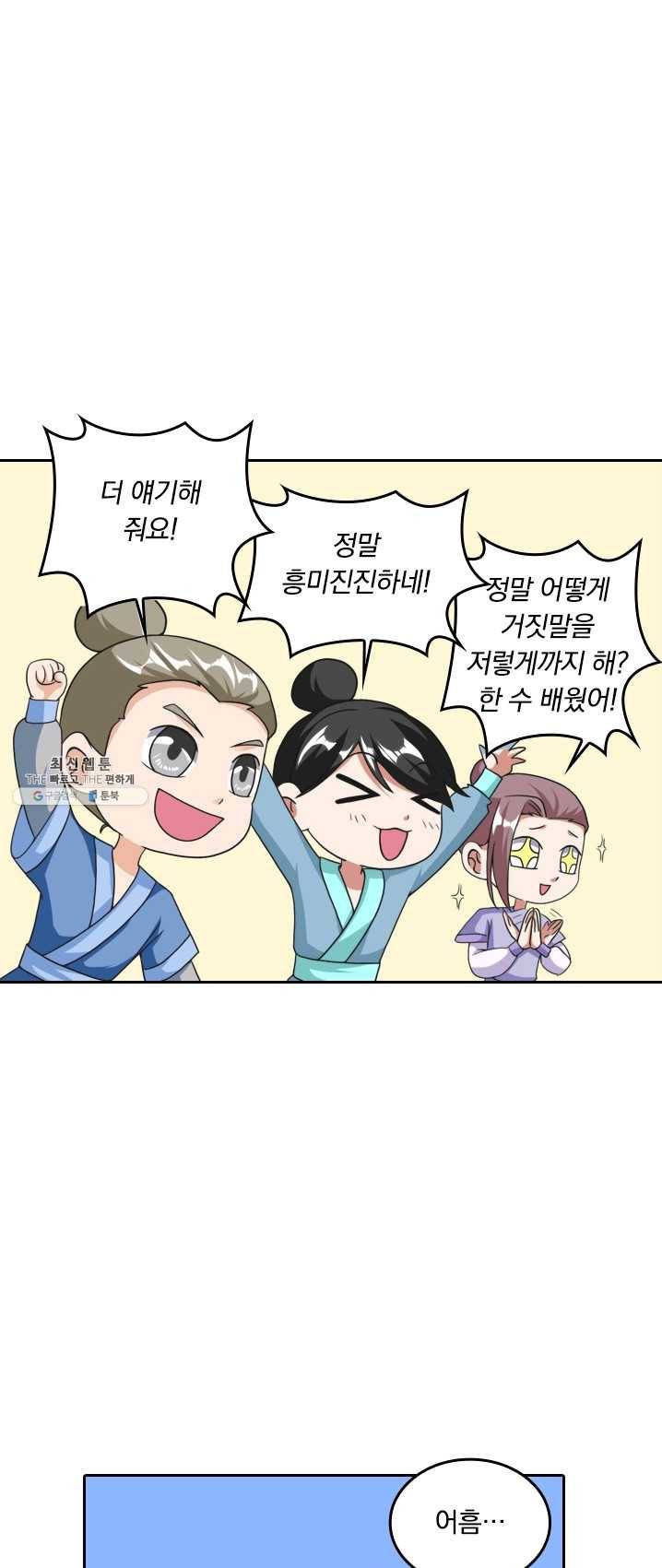 독보소요 86화 4