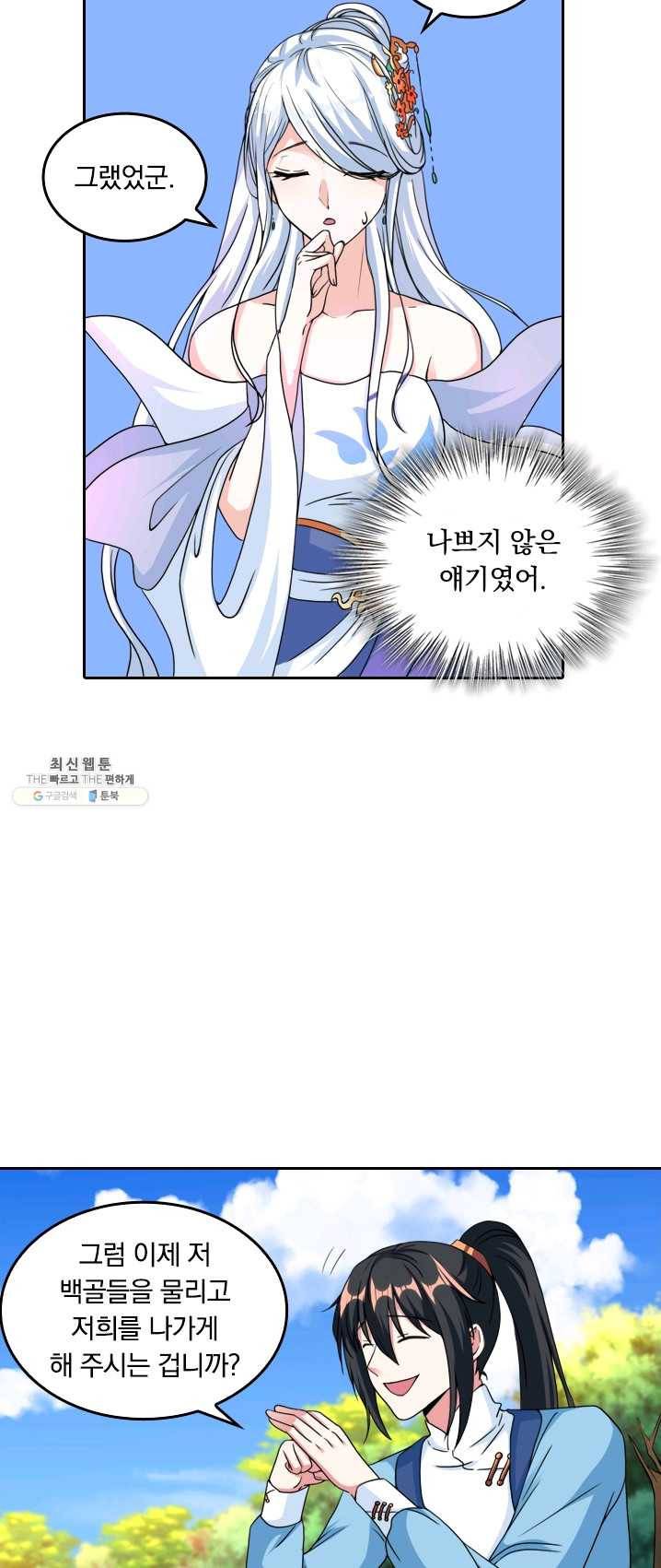 독보소요 86화 5