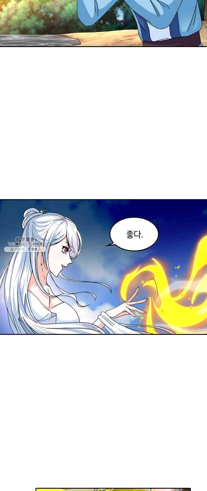 독보소요 86화 6