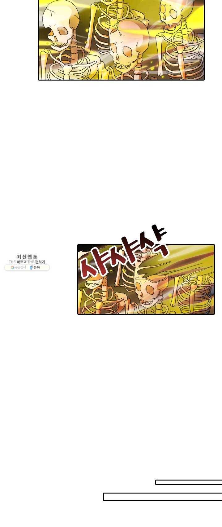 독보소요 86화 7
