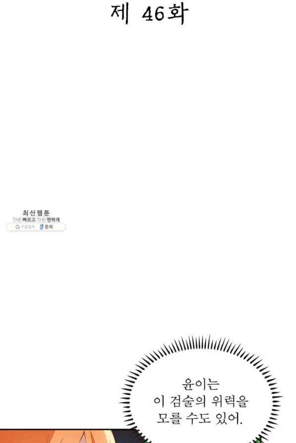 상제강림 46화 2