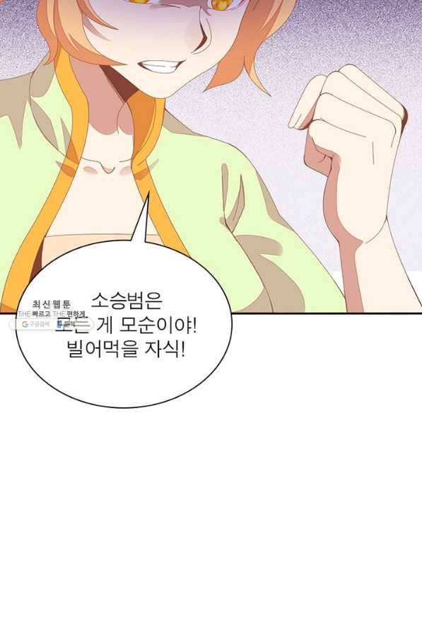 상제강림 46화 8