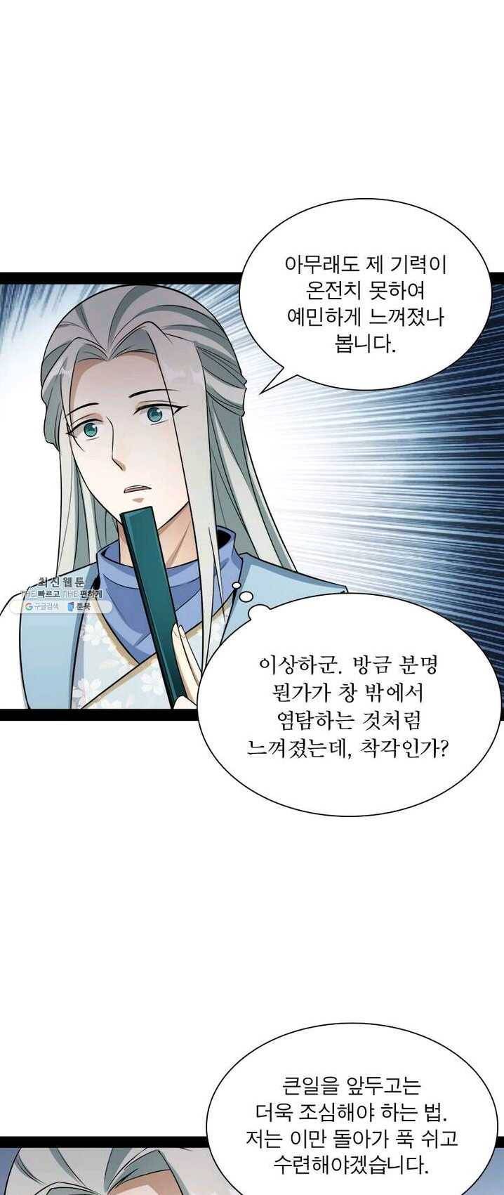 차원이동 레벨업 75화 1