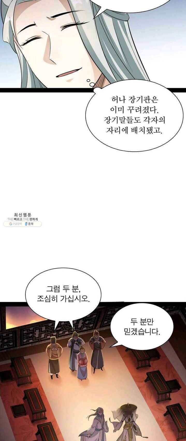 차원이동 레벨업 75화 2
