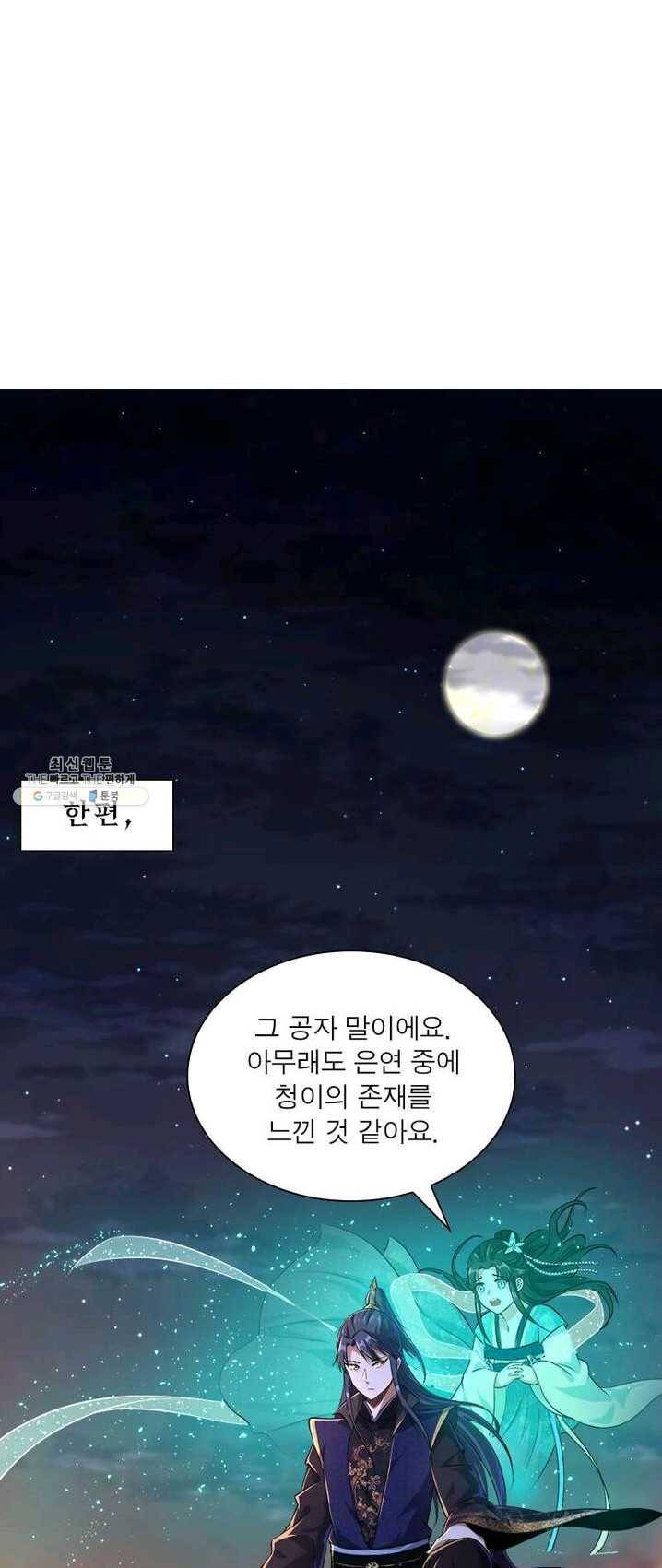 차원이동 레벨업 75화 4