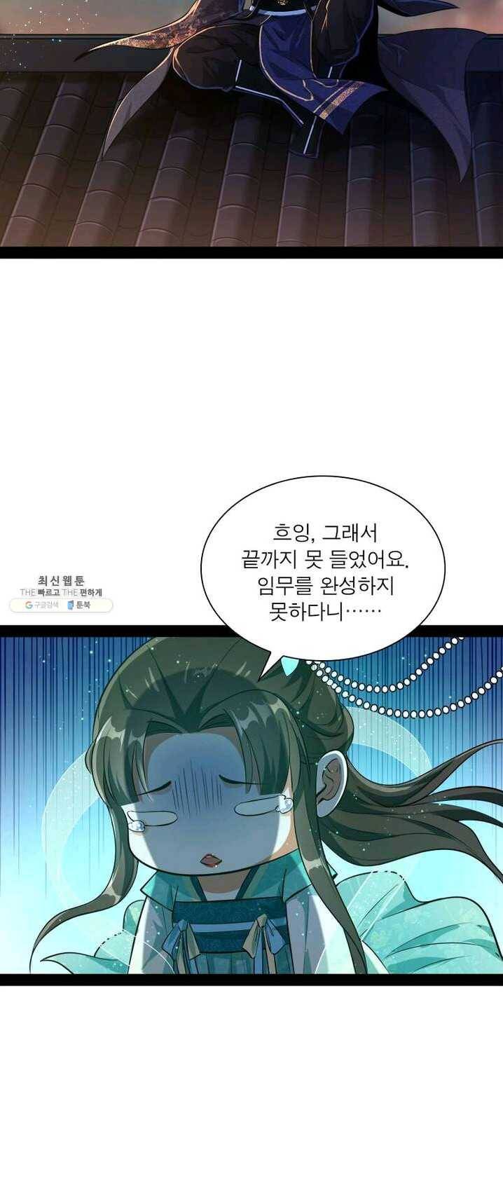 차원이동 레벨업 75화 5