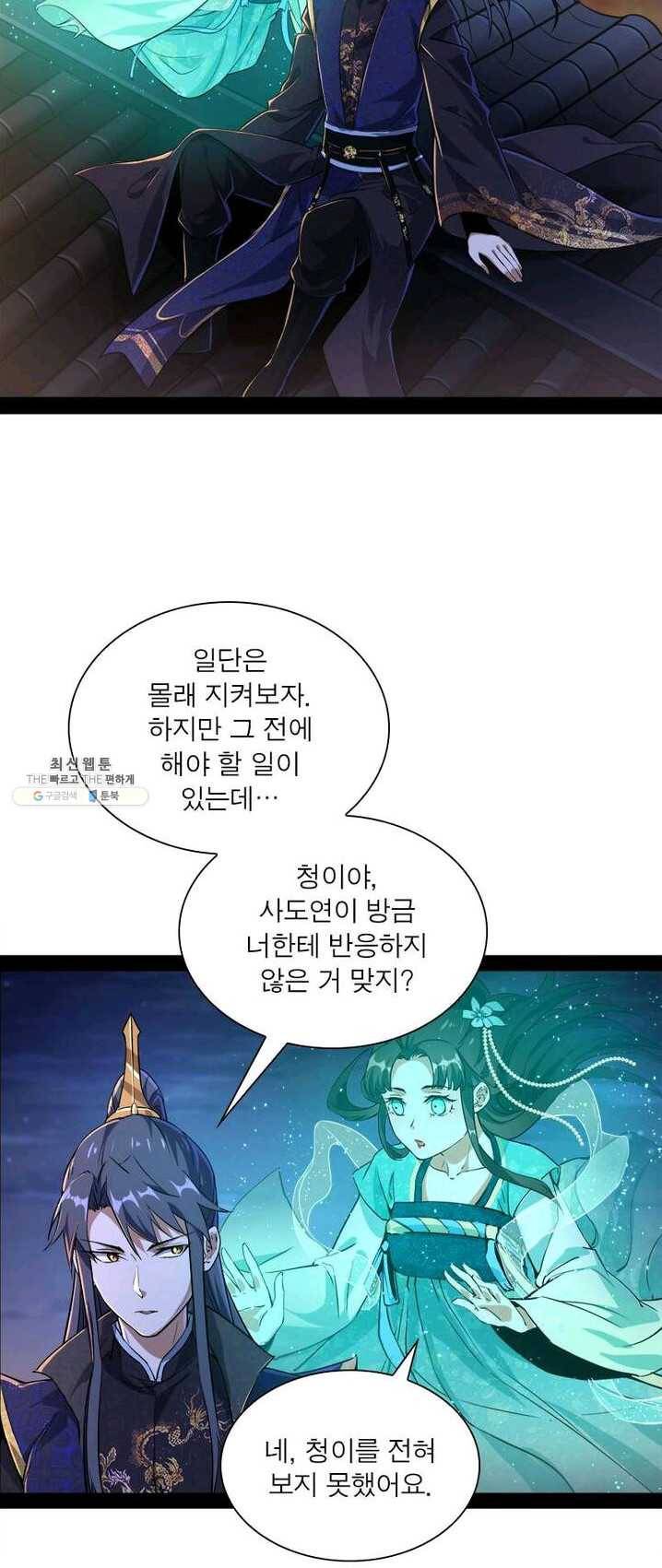 차원이동 레벨업 75화 7