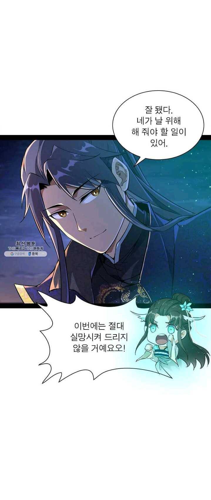 차원이동 레벨업 75화 8