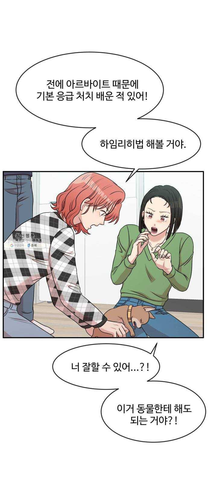 손 잡아 볼래? 36화 1